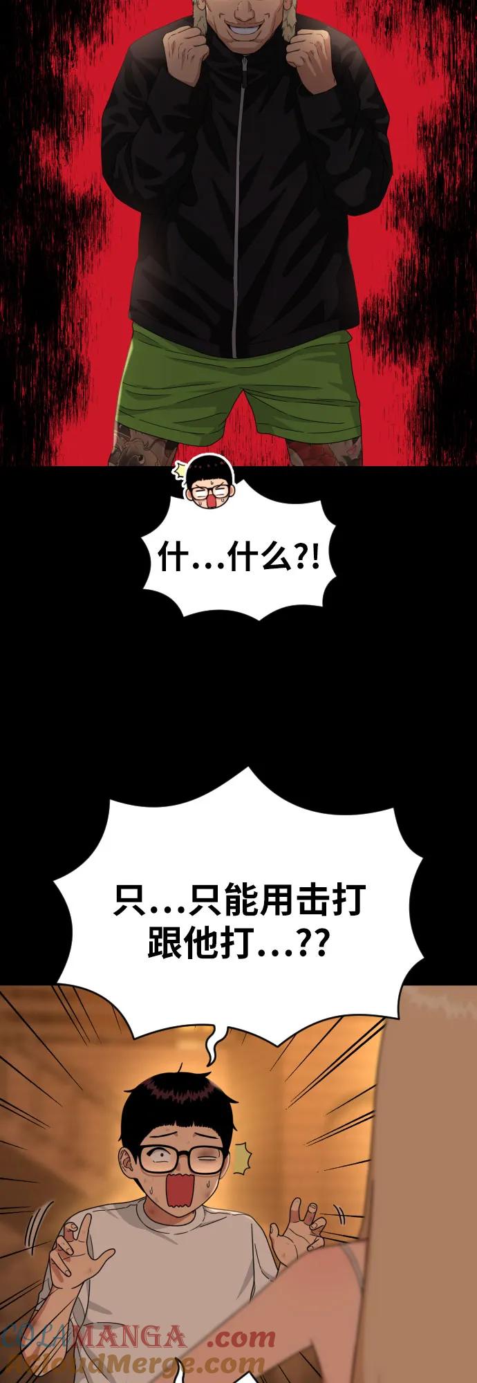 《一级格斗课外辅导》第57话 定制战略 第28页