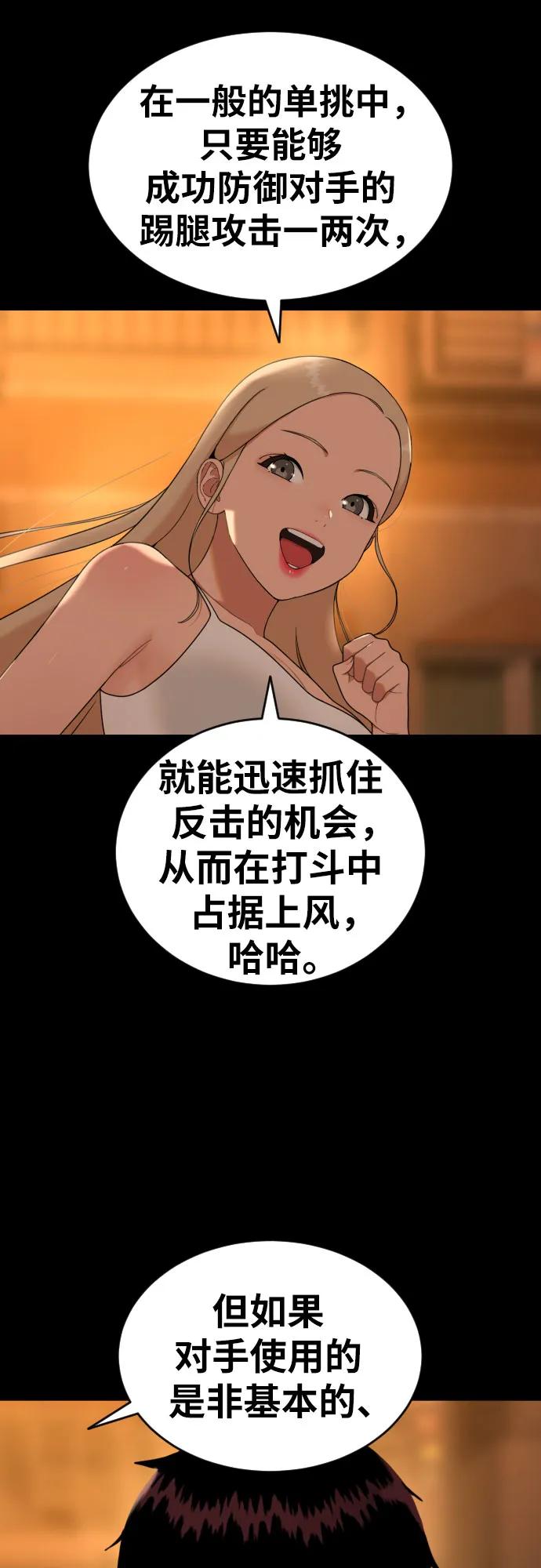 《一级格斗课外辅导》第57话 定制战略 第9页