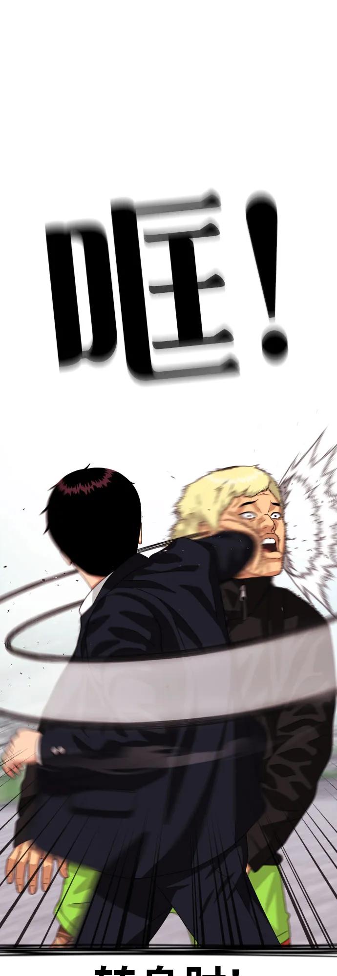 《一级格斗课外辅导》第57话 定制战略 第23页