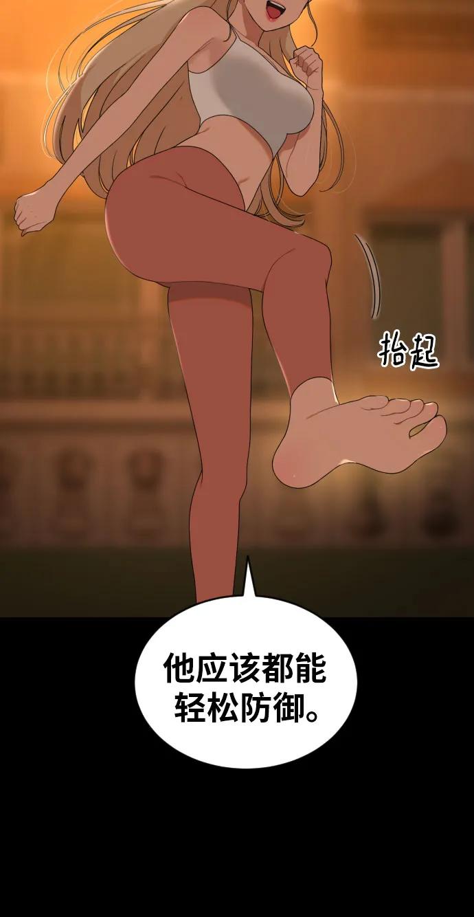 《一级格斗课外辅导》第57话 定制战略 第8页