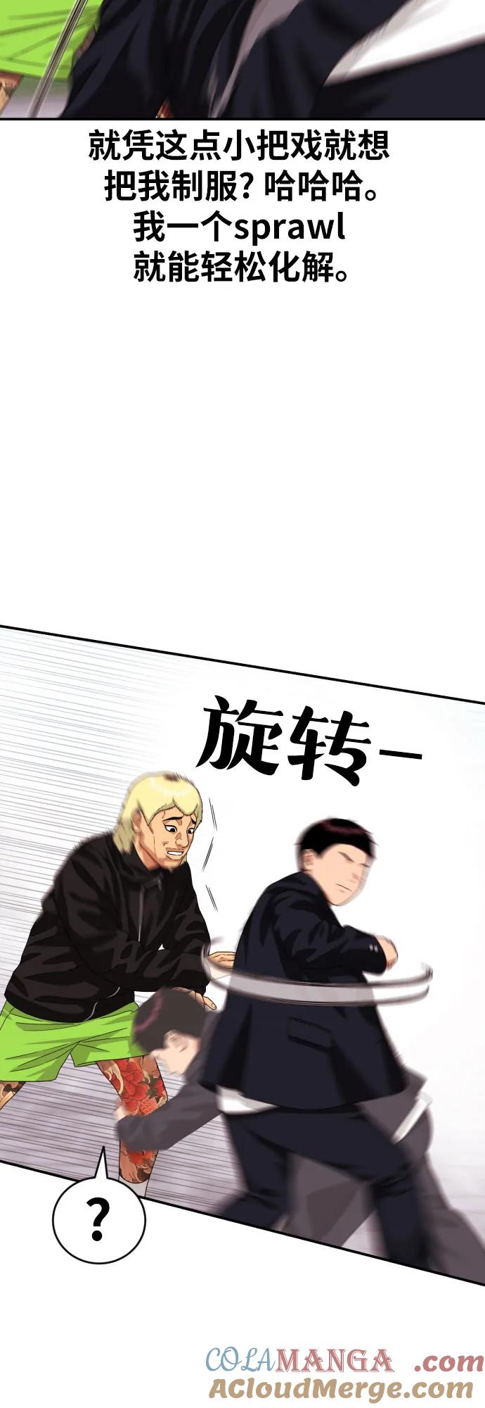 《一级格斗课外辅导》第57话 定制战略 第22页