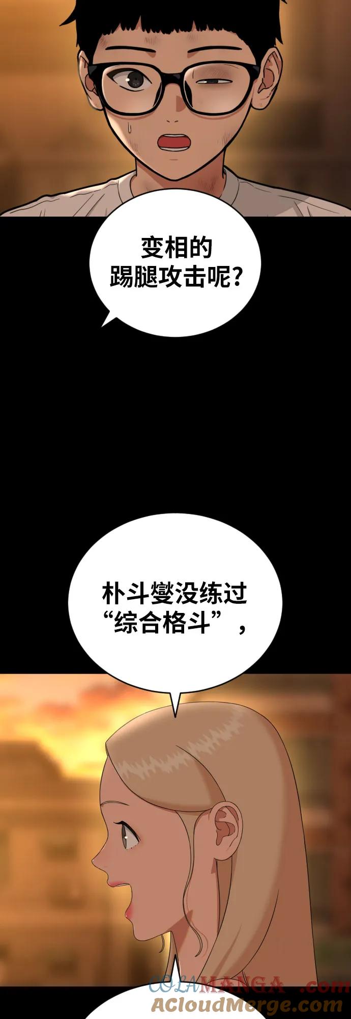 《一级格斗课外辅导》第57话 定制战略 第10页