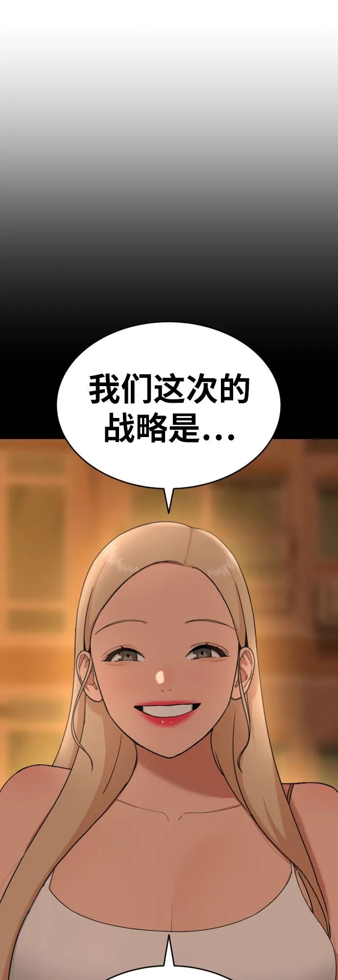 《一级格斗课外辅导》第57话 定制战略 第2页