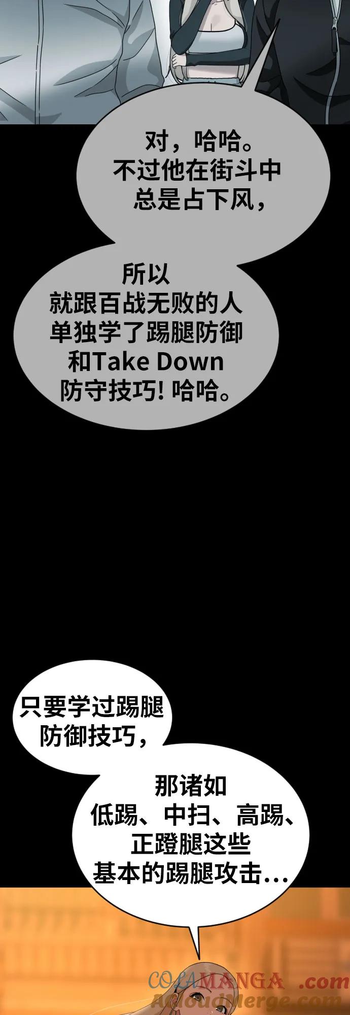 《一级格斗课外辅导》第57话 定制战略 第7页