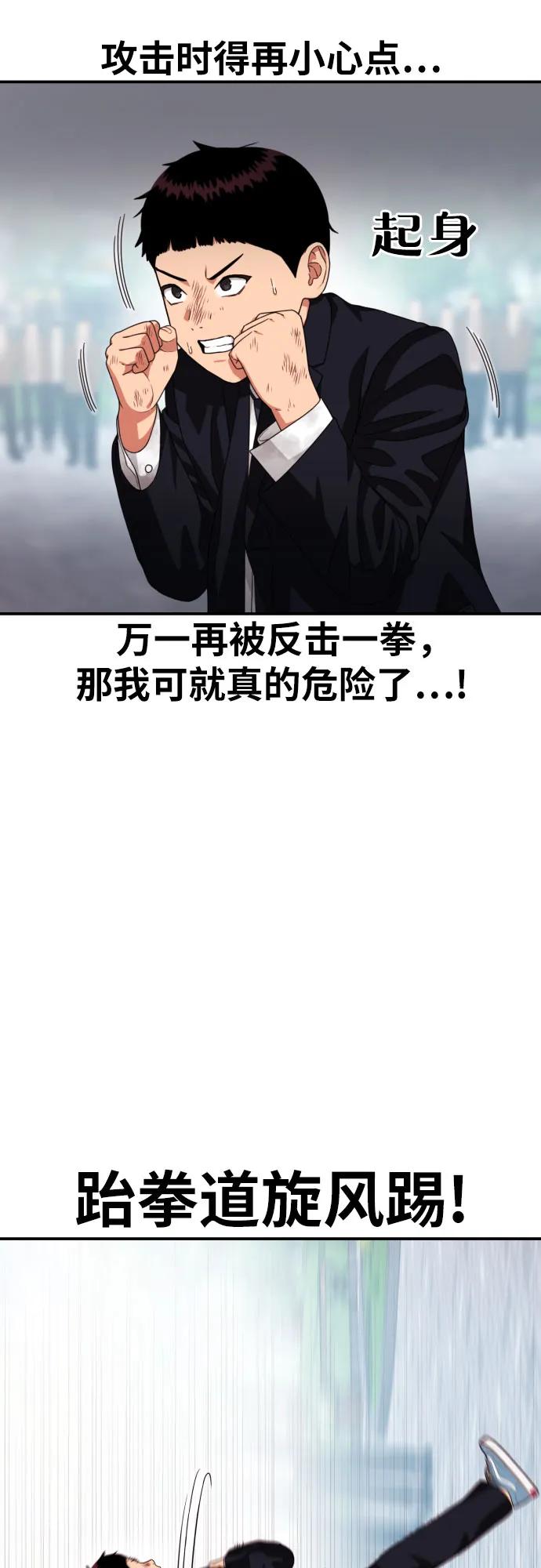 《一级格斗课外辅导》第58话 勇气 第26页