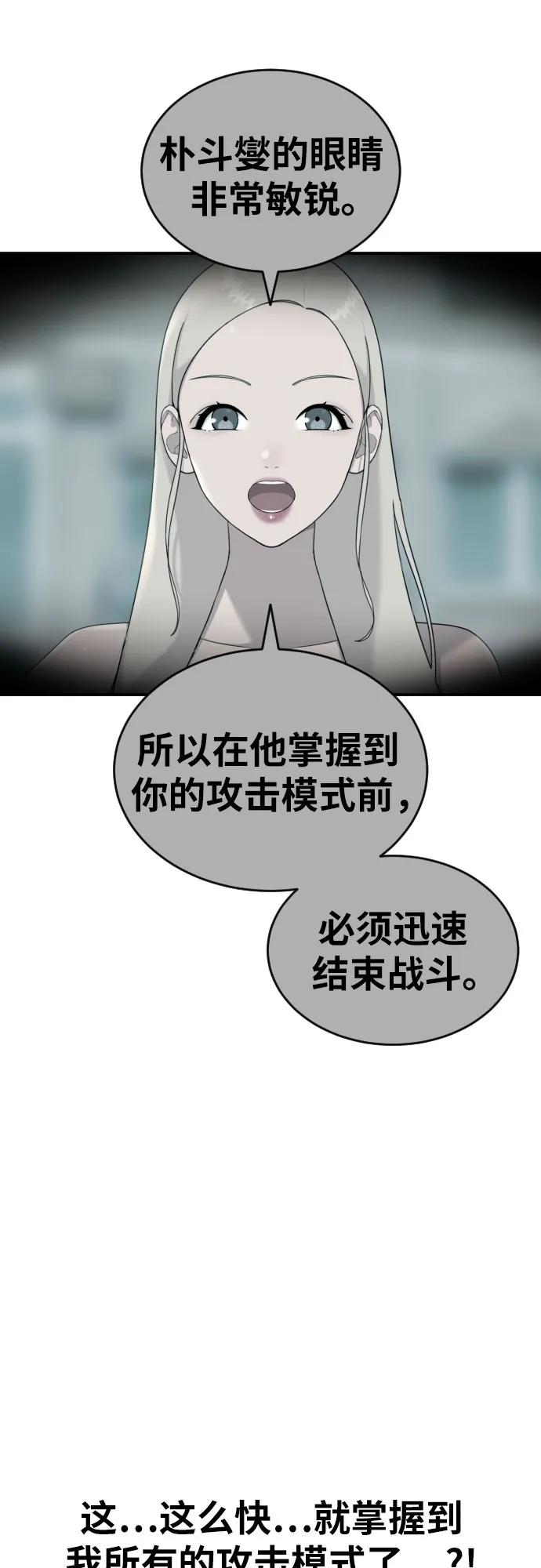 《一级格斗课外辅导》第58话 勇气 第36页