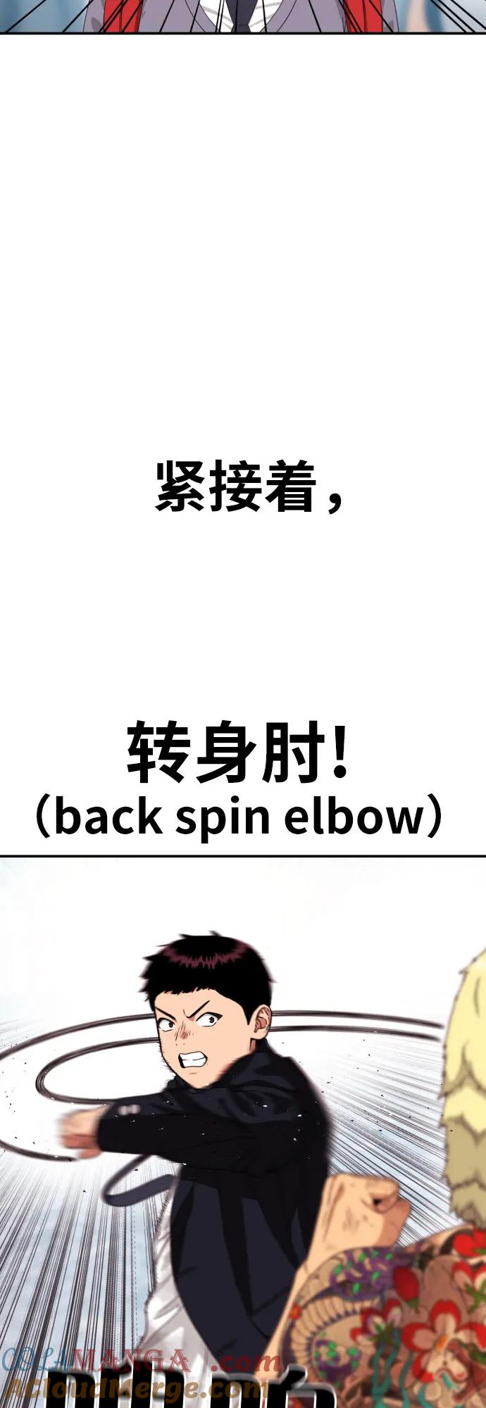 《一级格斗课外辅导》第58话 勇气 第29页