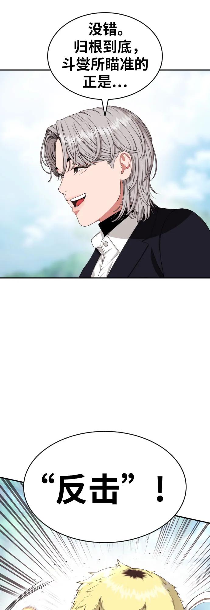 《一级格斗课外辅导》第58话 勇气 第18页