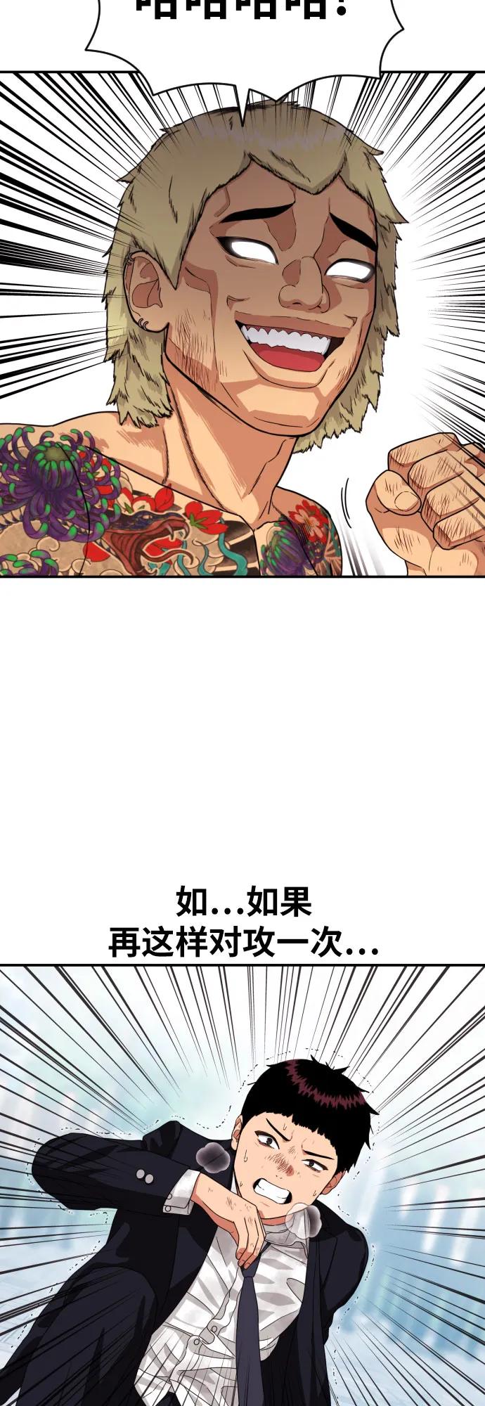 《一级格斗课外辅导》第58话 勇气 第24页