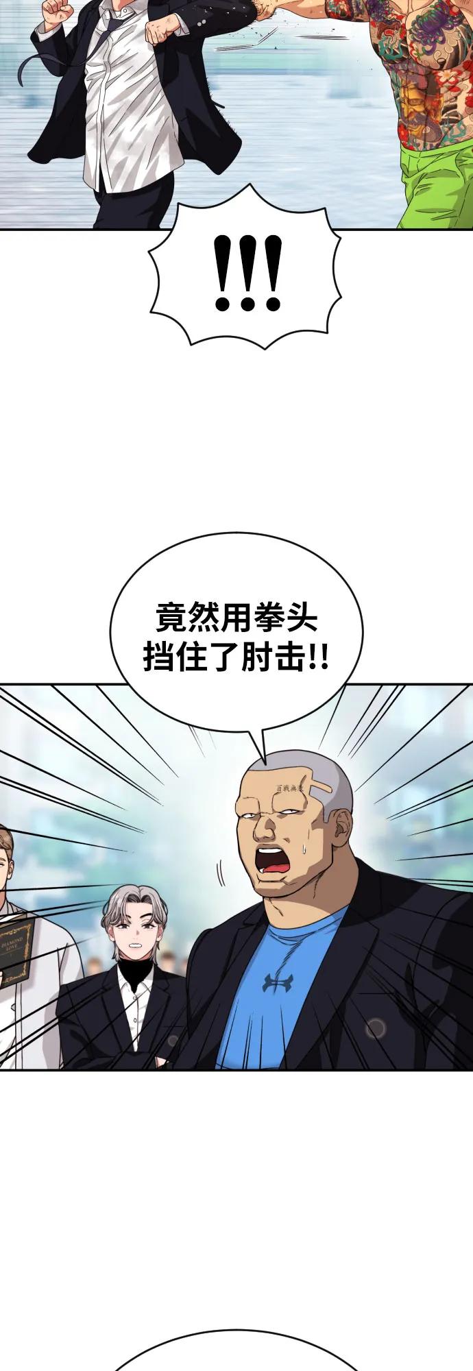 《一级格斗课外辅导》第58话 勇气 第31页