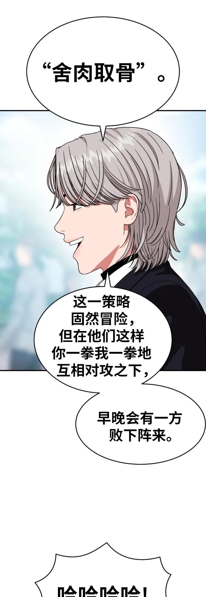 《一级格斗课外辅导》第58话 勇气 第23页
