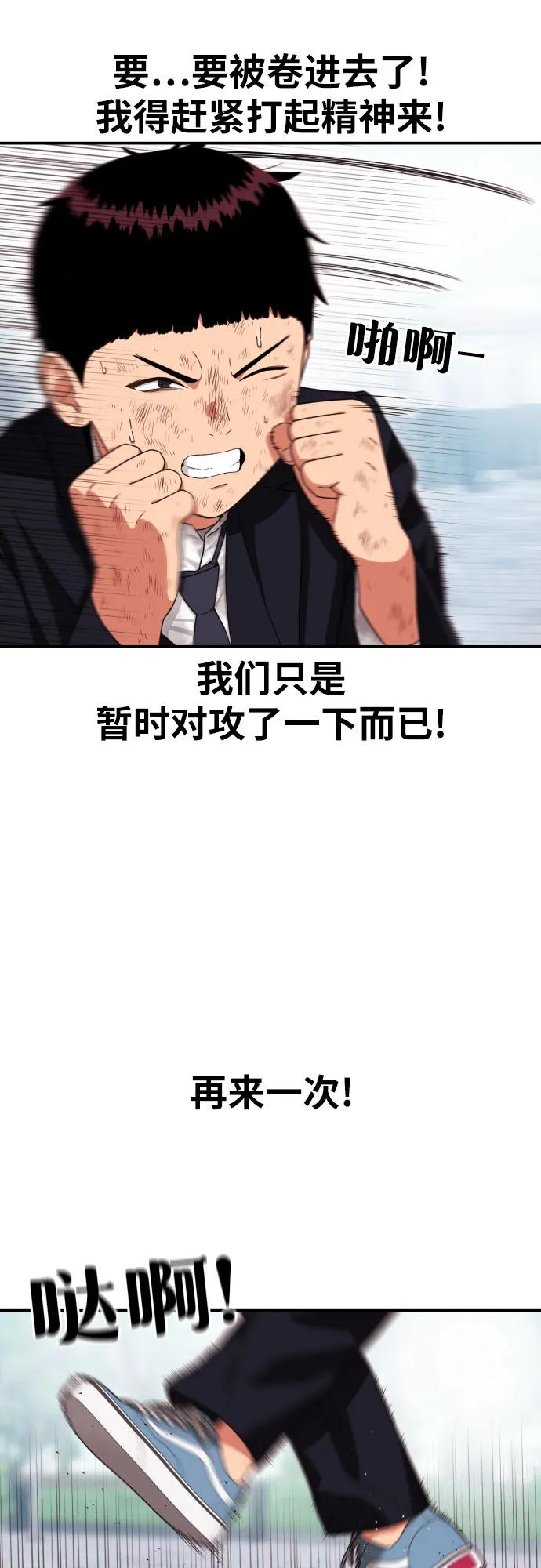 《一级格斗课外辅导》第58话 勇气 第42页