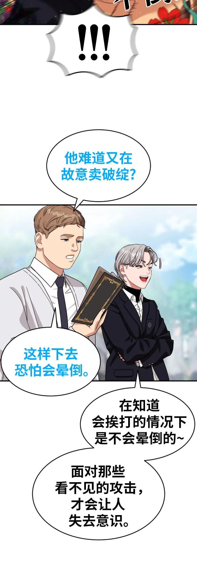 《一级格斗课外辅导》第58话 勇气 第14页