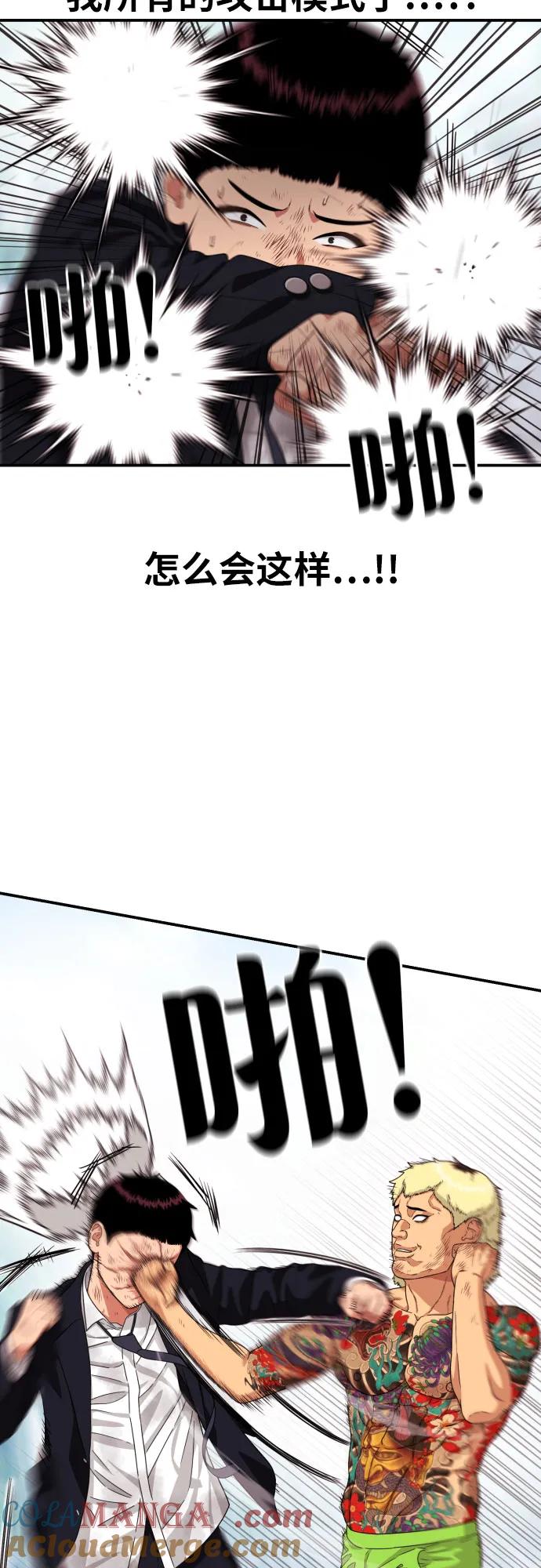 《一级格斗课外辅导》第58话 勇气 第37页
