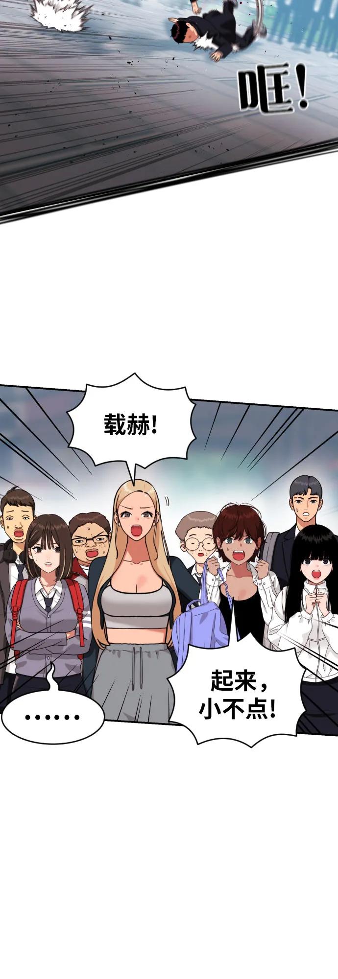 《一级格斗课外辅导》第58话 勇气 第22页