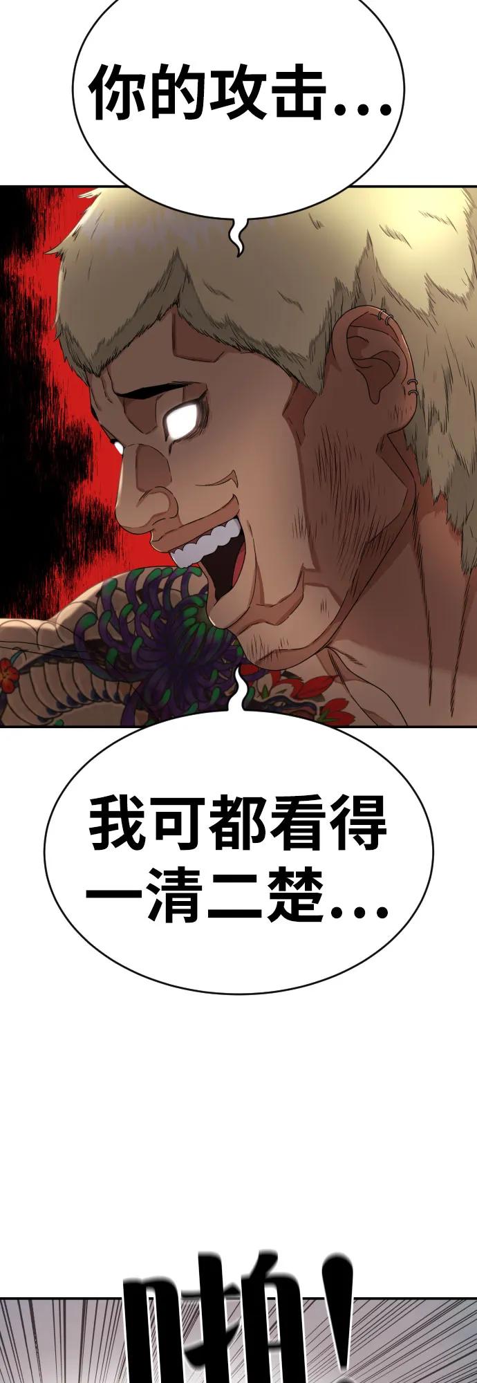 《一级格斗课外辅导》第58话 勇气 第32页