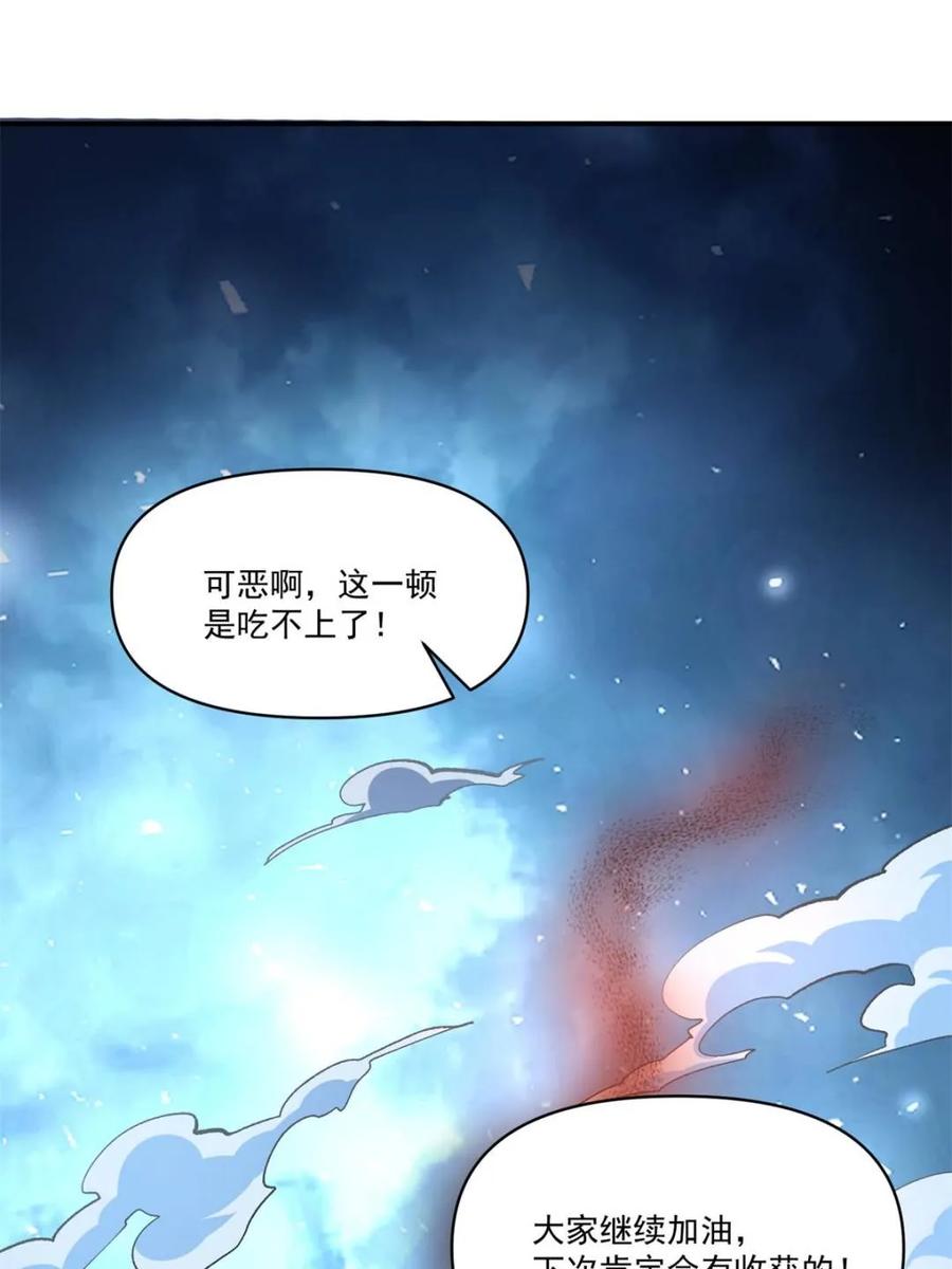 《原来我是修仙大佬》第585话 585话 第44页