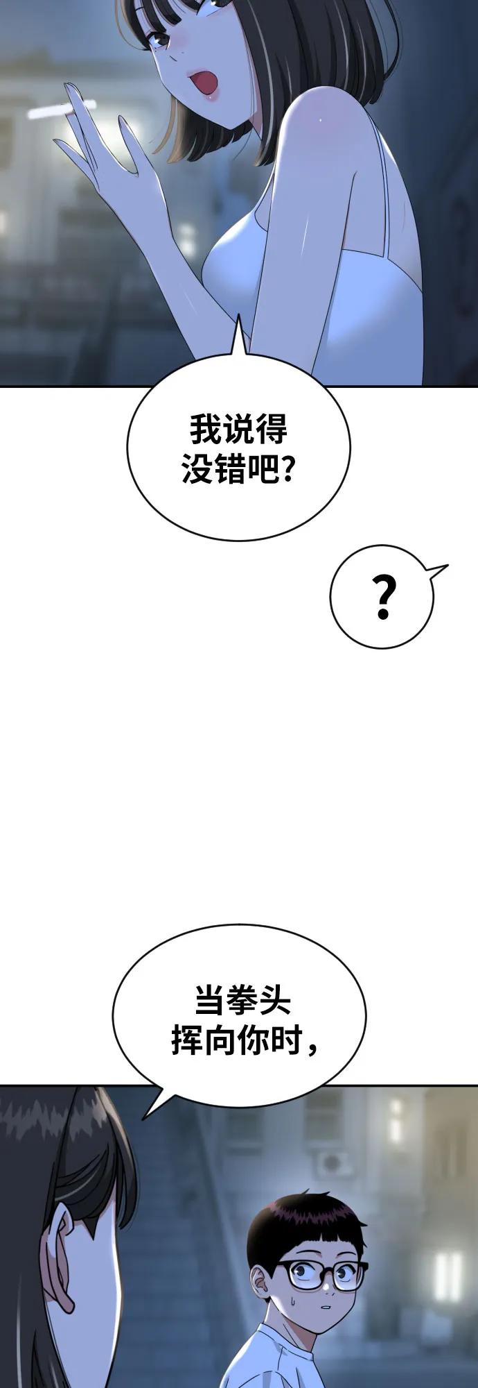 《一级格斗课外辅导》第59话 那些和我打过架的人（第一季最终话） 第41页