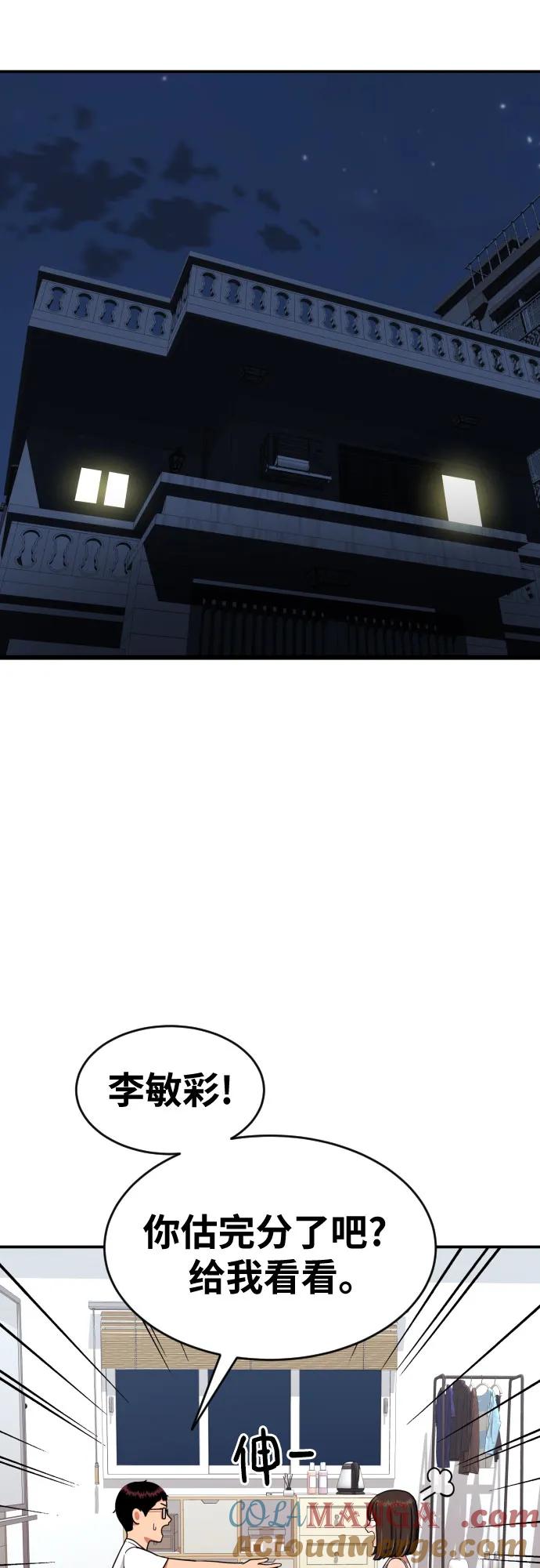 《一级格斗课外辅导》第59话 那些和我打过架的人（第一季最终话） 第31页