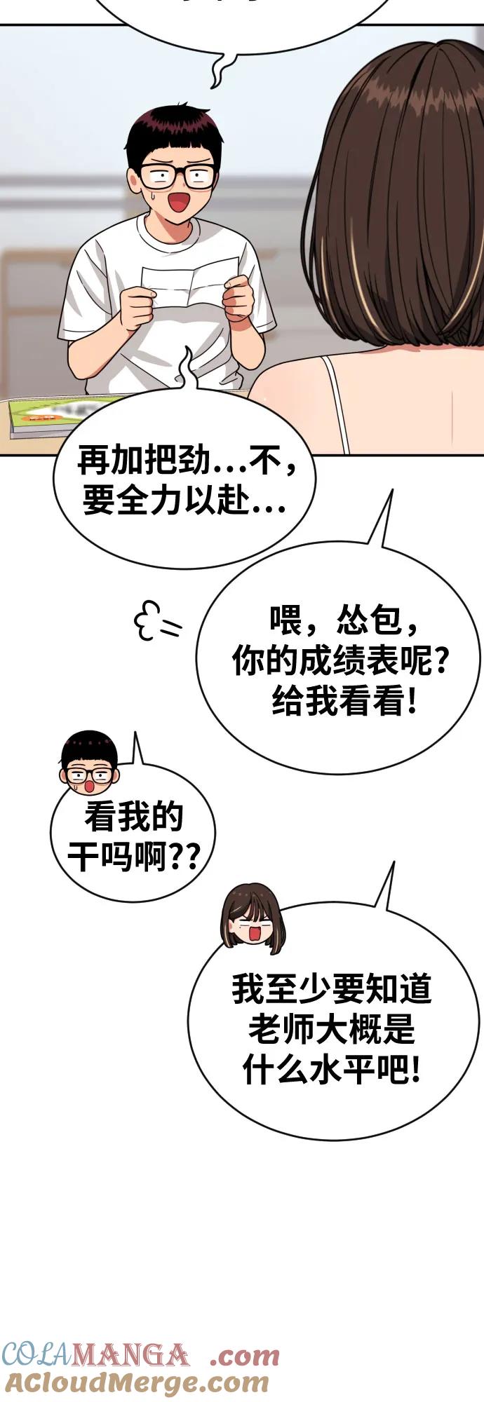 《一级格斗课外辅导》第59话 那些和我打过架的人（第一季最终话） 第34页