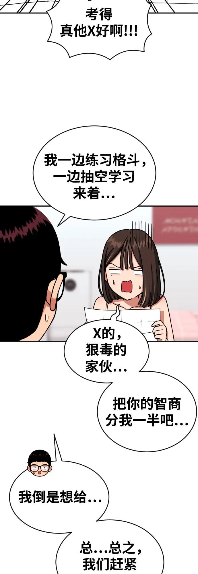 《一级格斗课外辅导》第59话 那些和我打过架的人（第一季最终话） 第36页