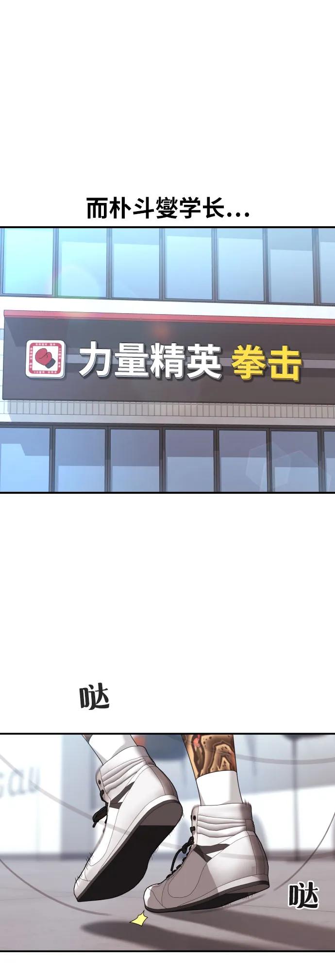 《一级格斗课外辅导》第59话 那些和我打过架的人（第一季最终话） 第26页