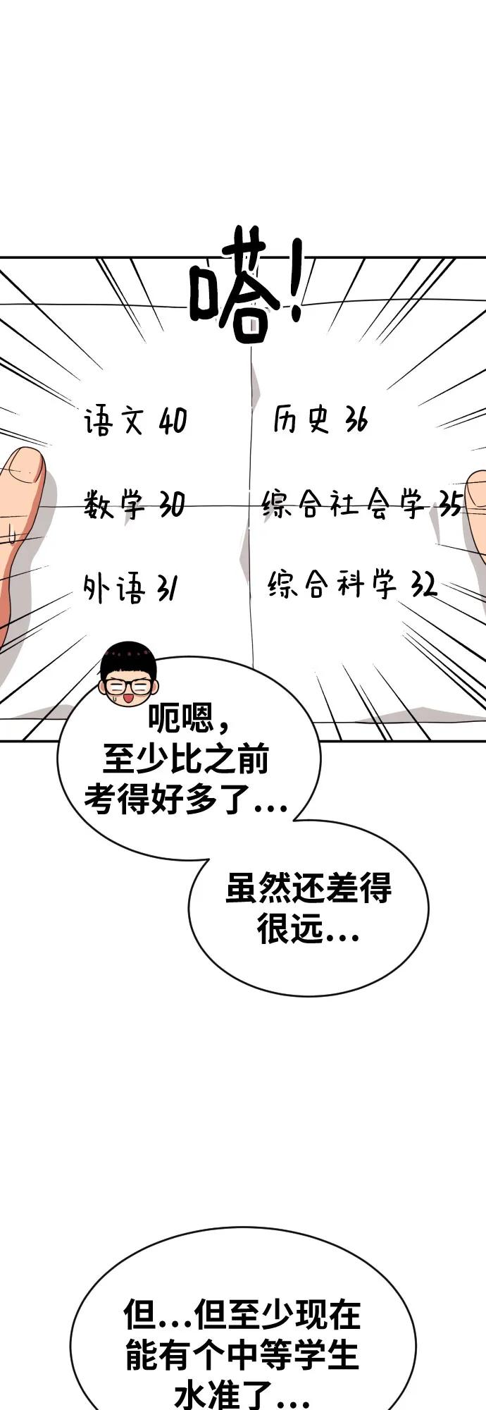 《一级格斗课外辅导》第59话 那些和我打过架的人（第一季最终话） 第33页