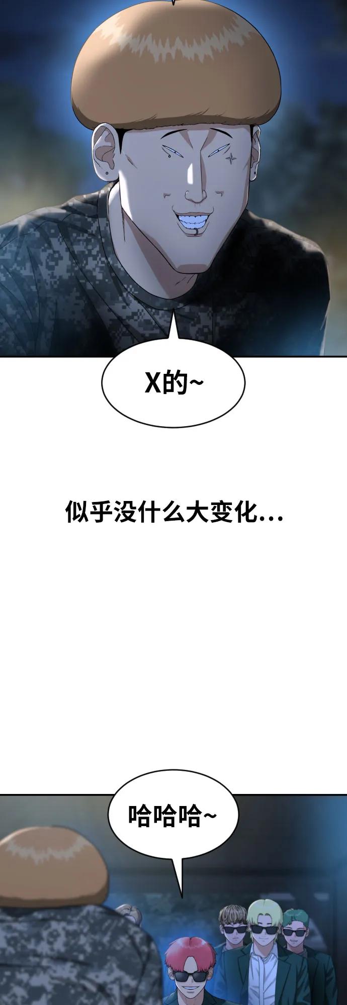 《一级格斗课外辅导》第59话 那些和我打过架的人（第一季最终话） 第23页