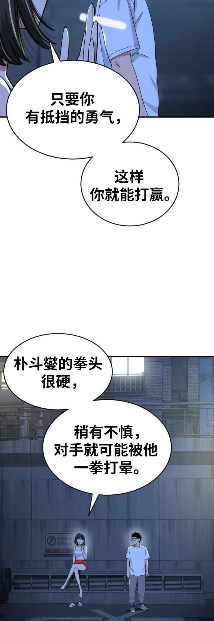 《一级格斗课外辅导》第59话 那些和我打过架的人（第一季最终话） 第42页