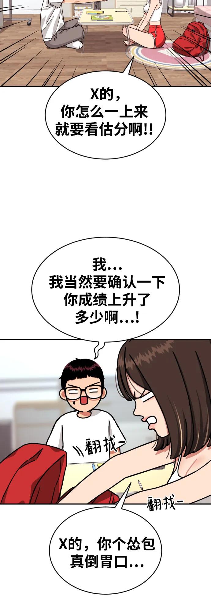 《一级格斗课外辅导》第59话 那些和我打过架的人（第一季最终话） 第32页