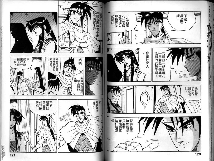 《热血江湖》第6卷 第60页