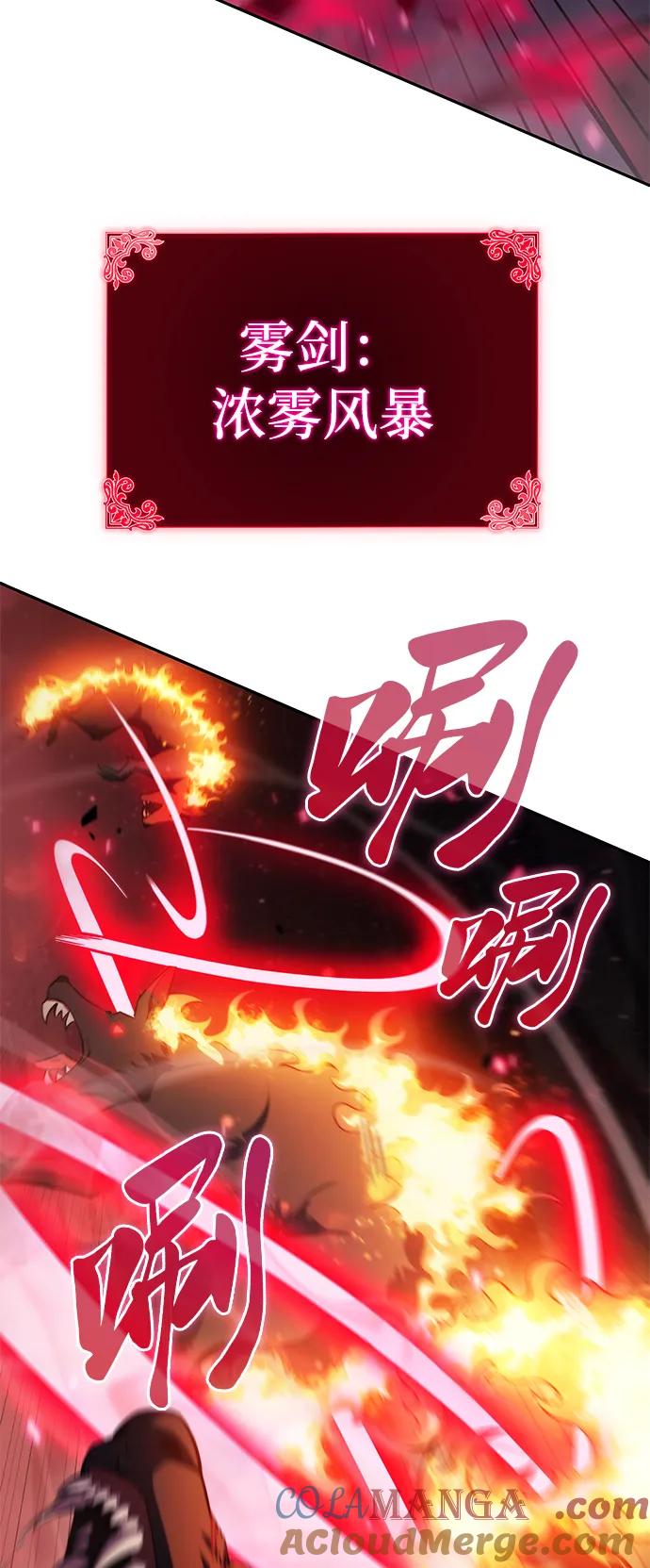 《公爵家的重生暗杀者》第6话 勒梅亚山谷（1） 第64页