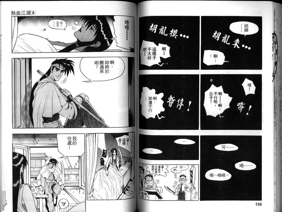 《热血江湖》第6卷 第59页