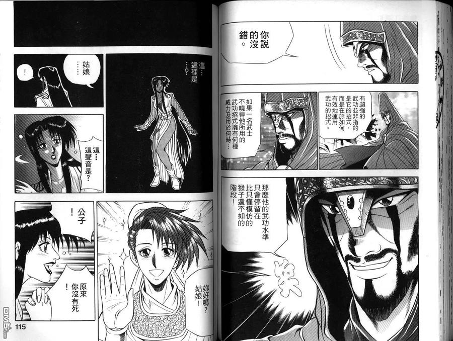 《热血江湖》第6卷 第57页