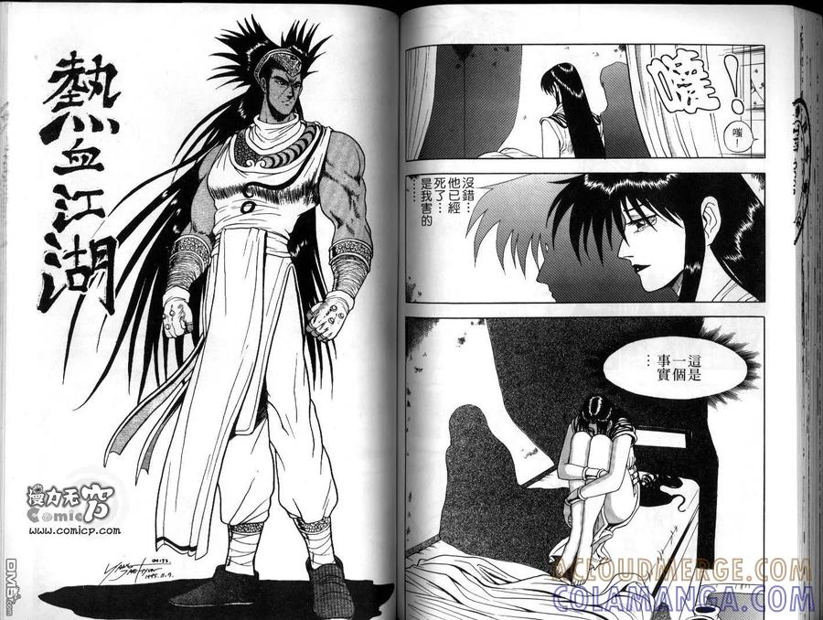 《热血江湖》第6卷 第61页