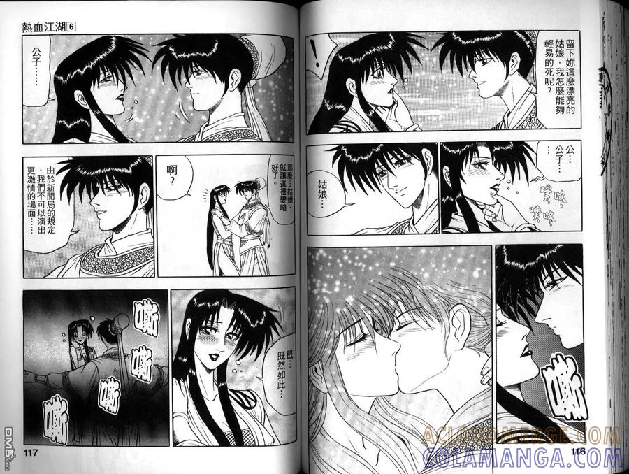 《热血江湖》第6卷 第58页