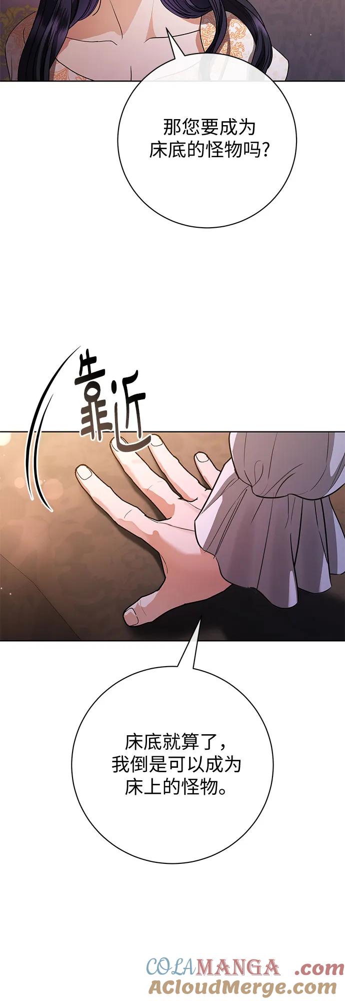 致我丈夫的情人 - 第62话 - 第46张图