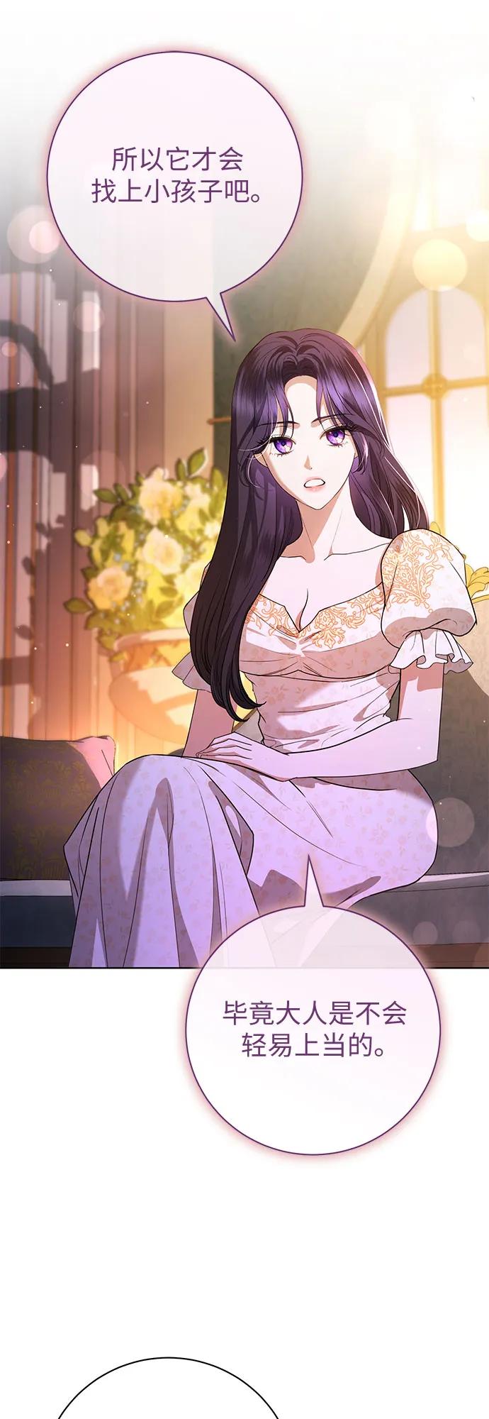 致我丈夫的情人 - 第62话 - 第44张图