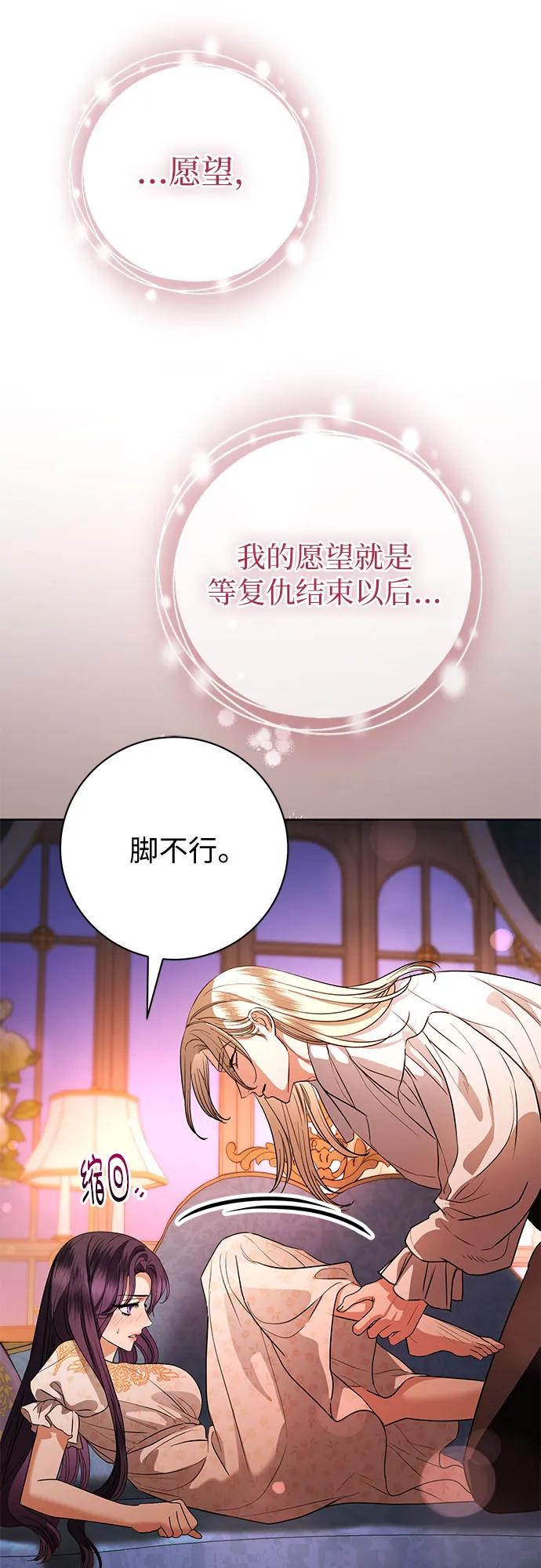 致我丈夫的情人 - 第62话 - 第51张图