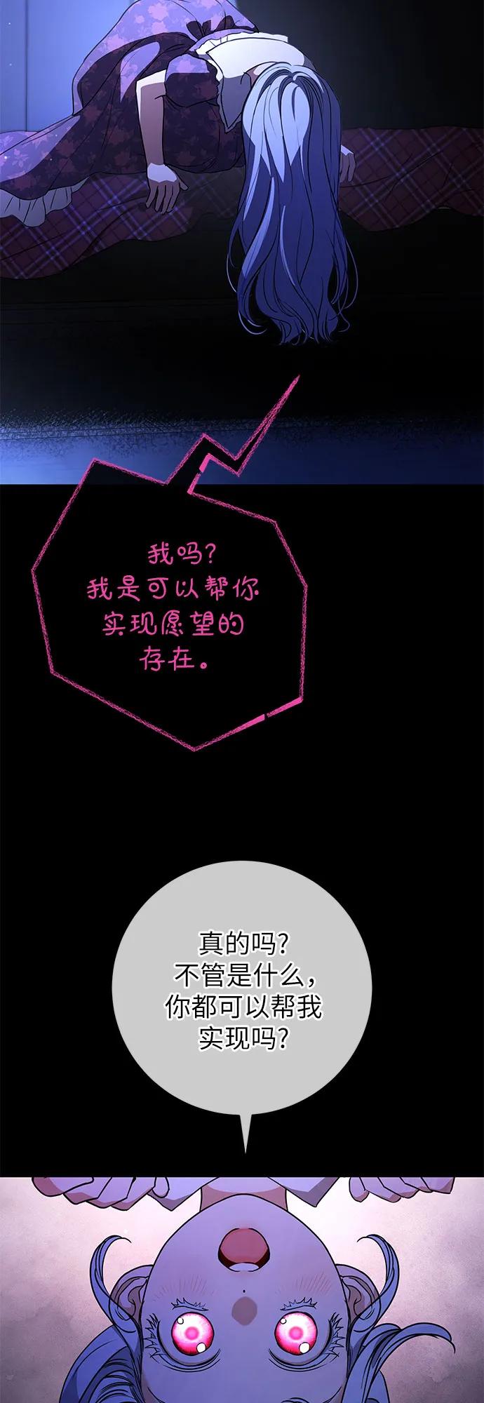 致我丈夫的情人 - 第62话 - 第39张图