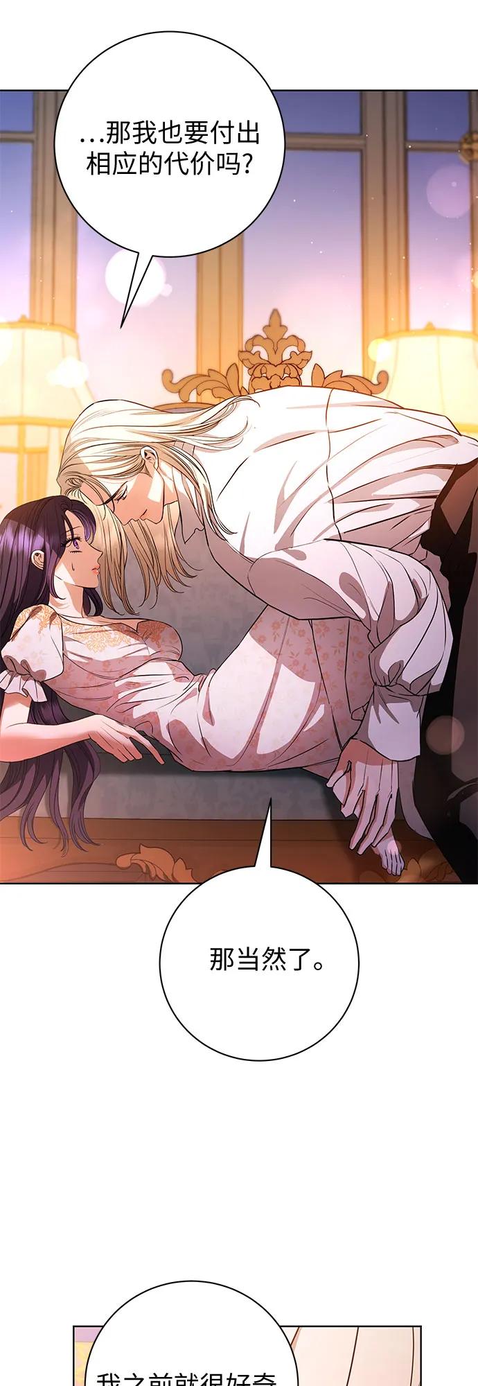 致我丈夫的情人 - 第62话 - 第47张图