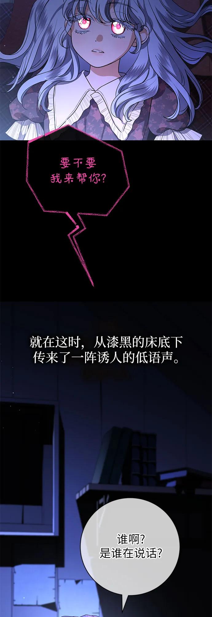 致我丈夫的情人 - 第62话 - 第38张图