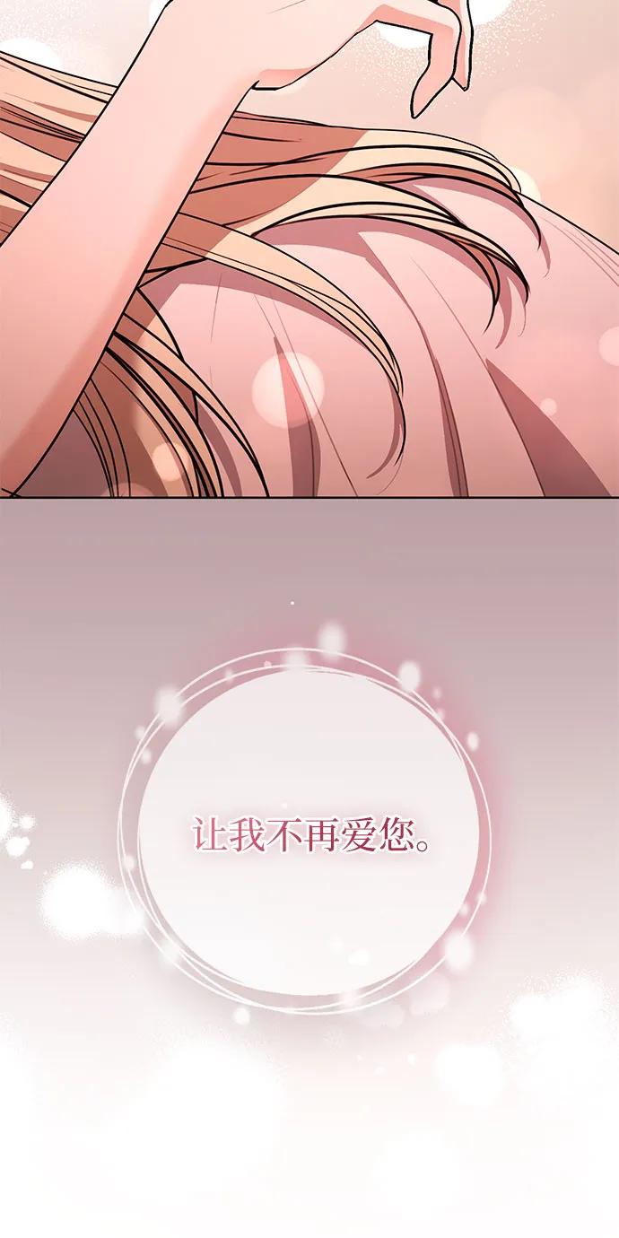 致我丈夫的情人 - 第62话 - 第57张图