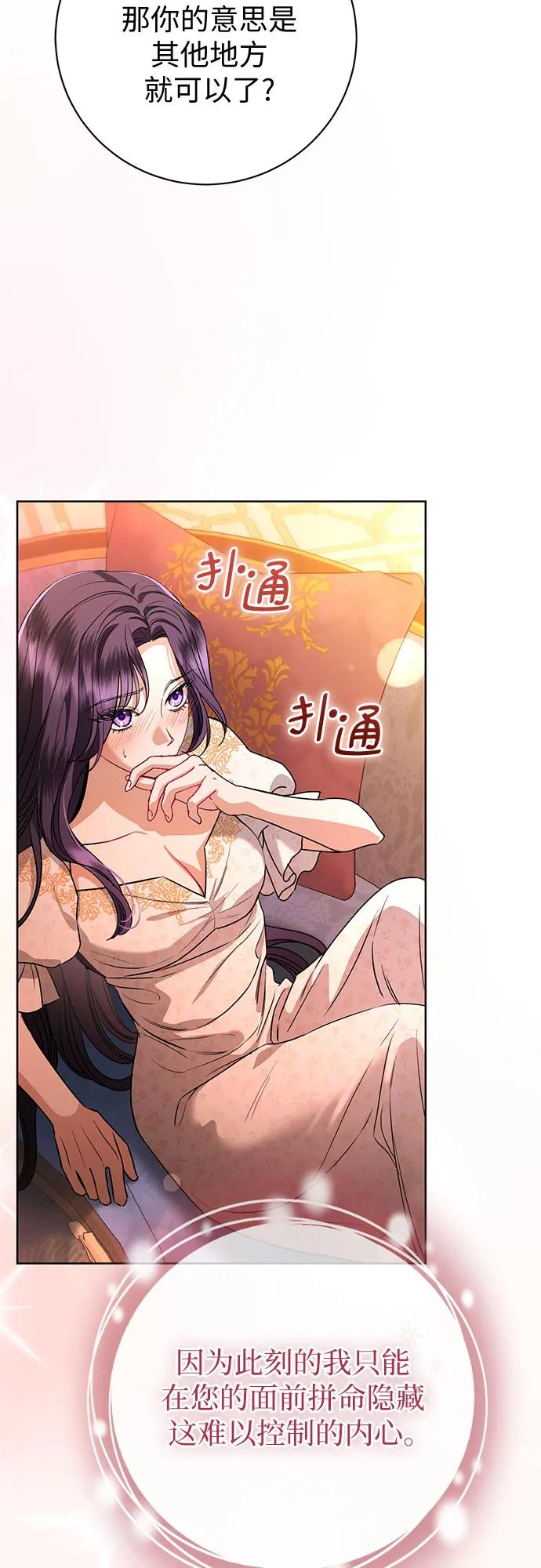 致我丈夫的情人 - 第62话 - 第53张图