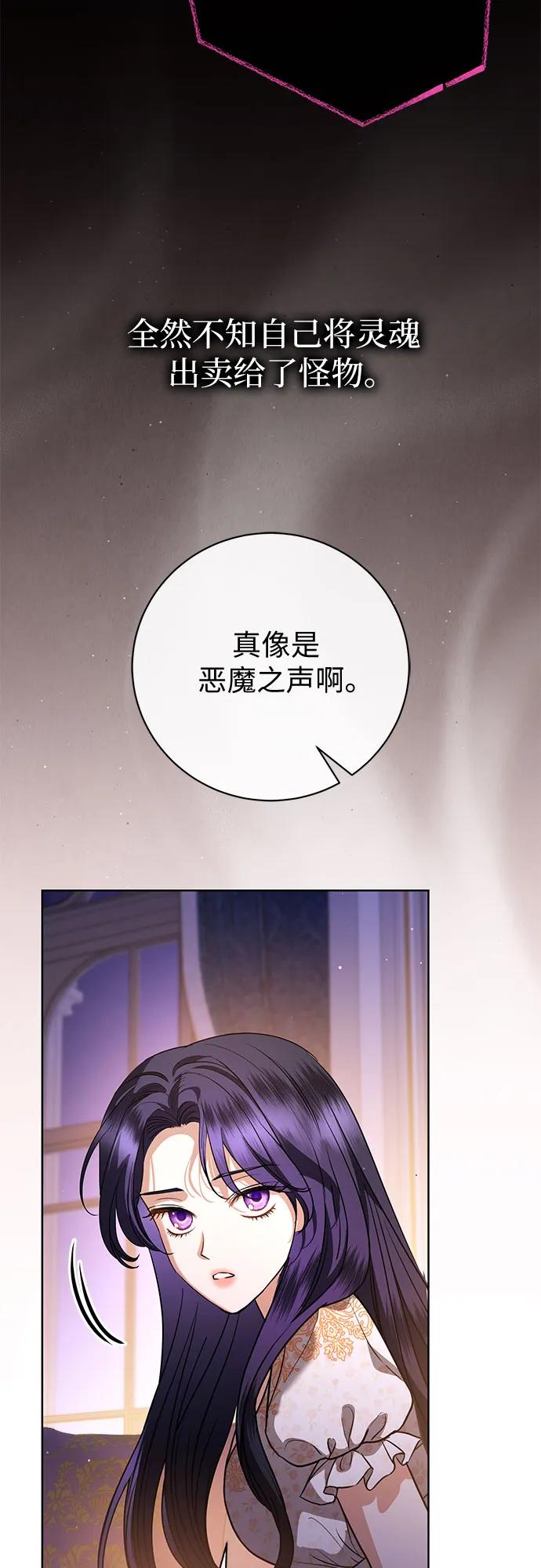 致我丈夫的情人 - 第62话 - 第41张图