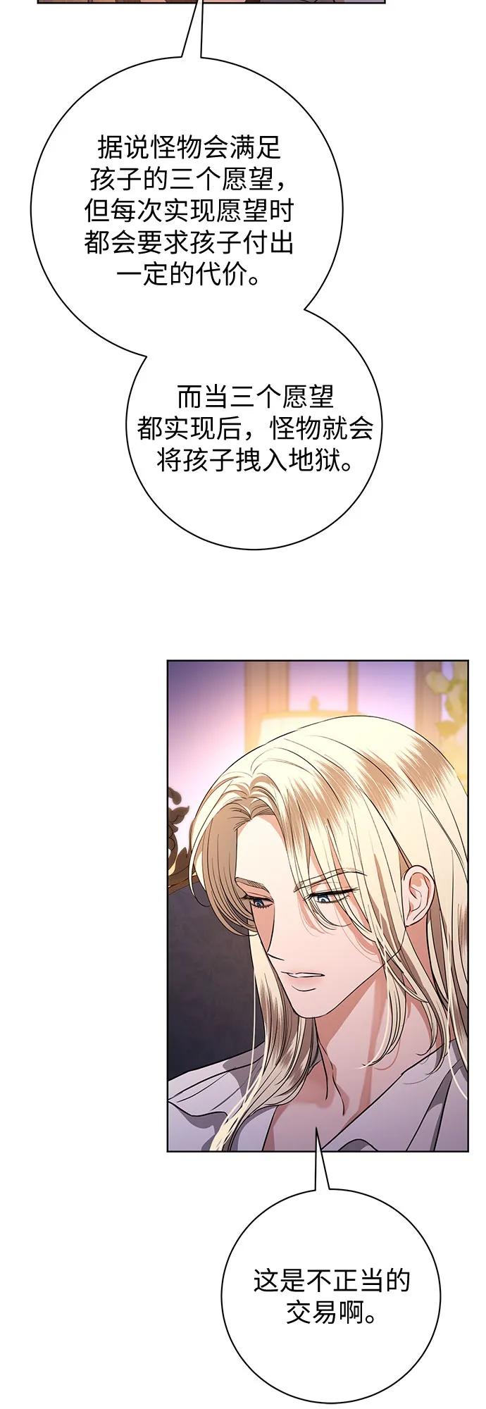 致我丈夫的情人 - 第62话 - 第42张图