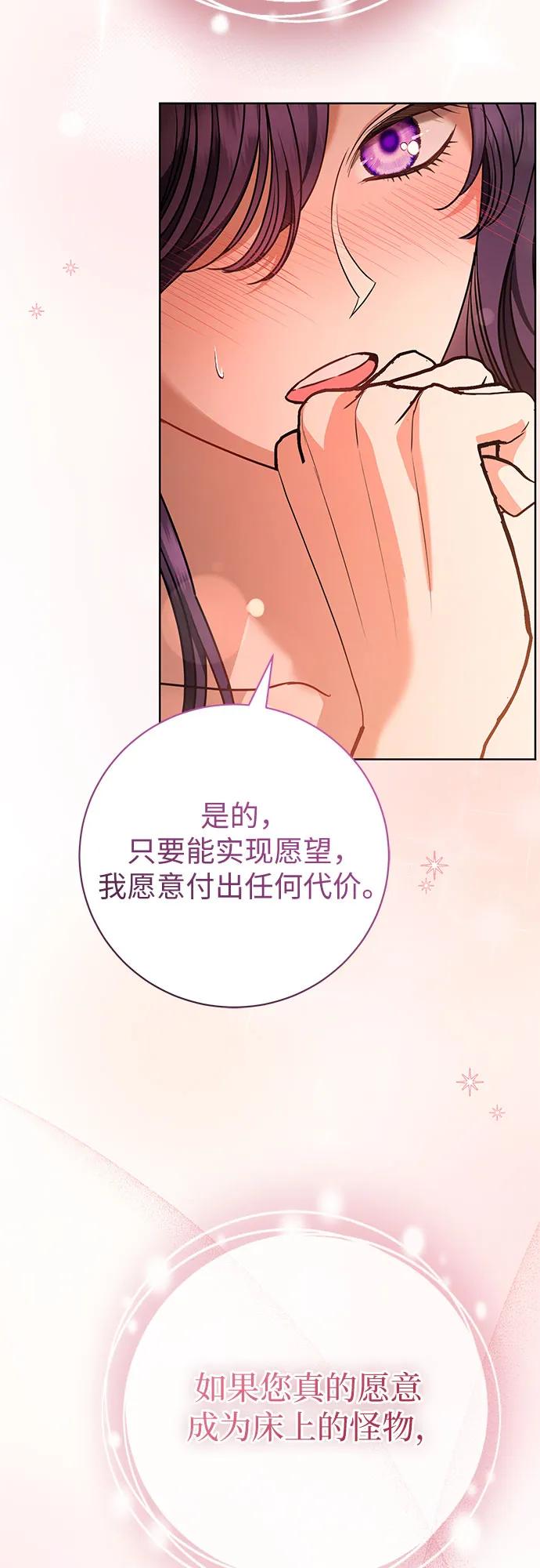 致我丈夫的情人 - 第62话 - 第54张图