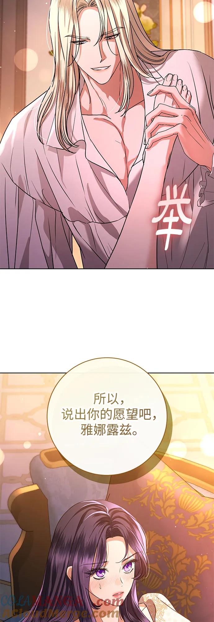 致我丈夫的情人 - 第62话 - 第49张图