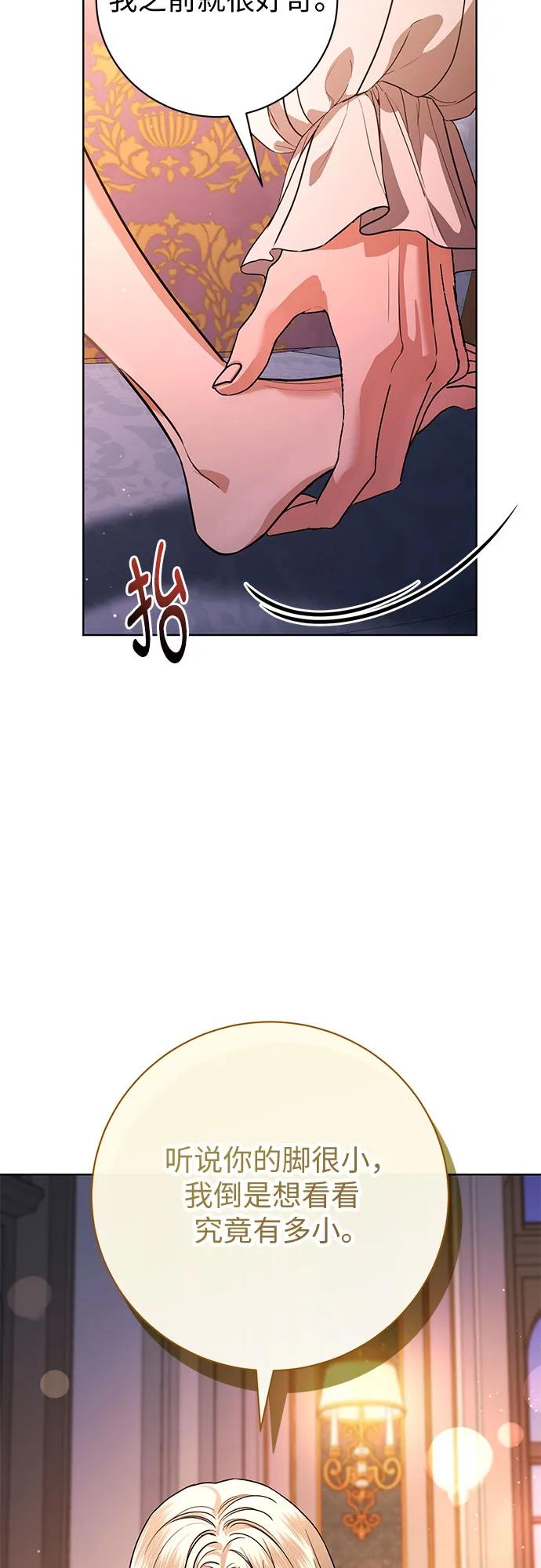 致我丈夫的情人 - 第62话 - 第48张图