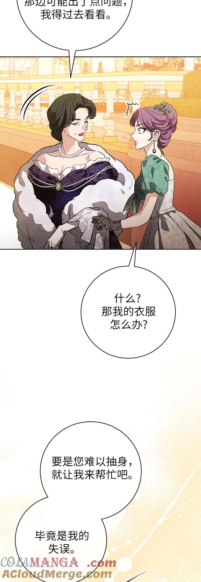 致我丈夫的情人 - 第64话 - 第28张图